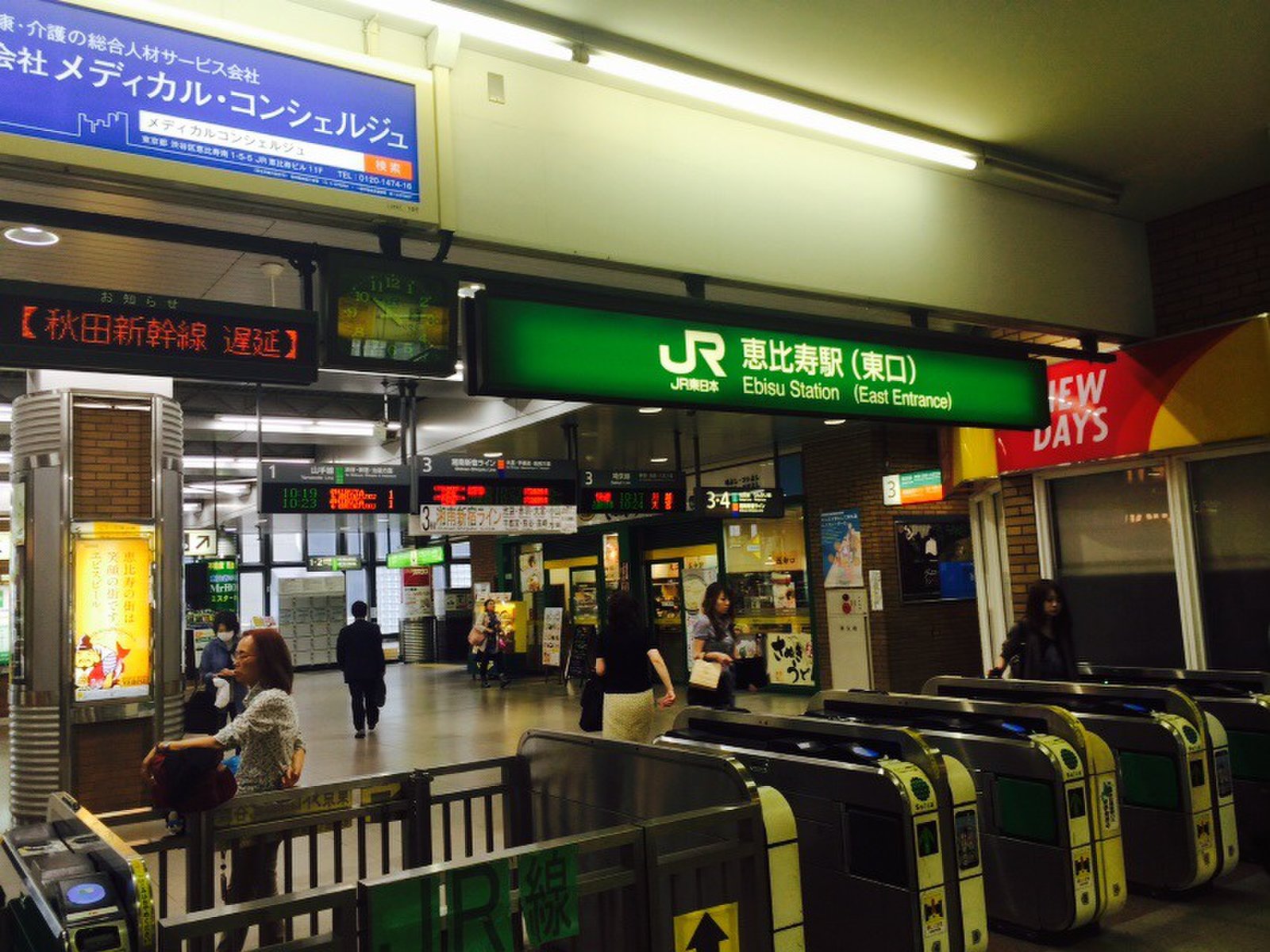 恵比寿駅