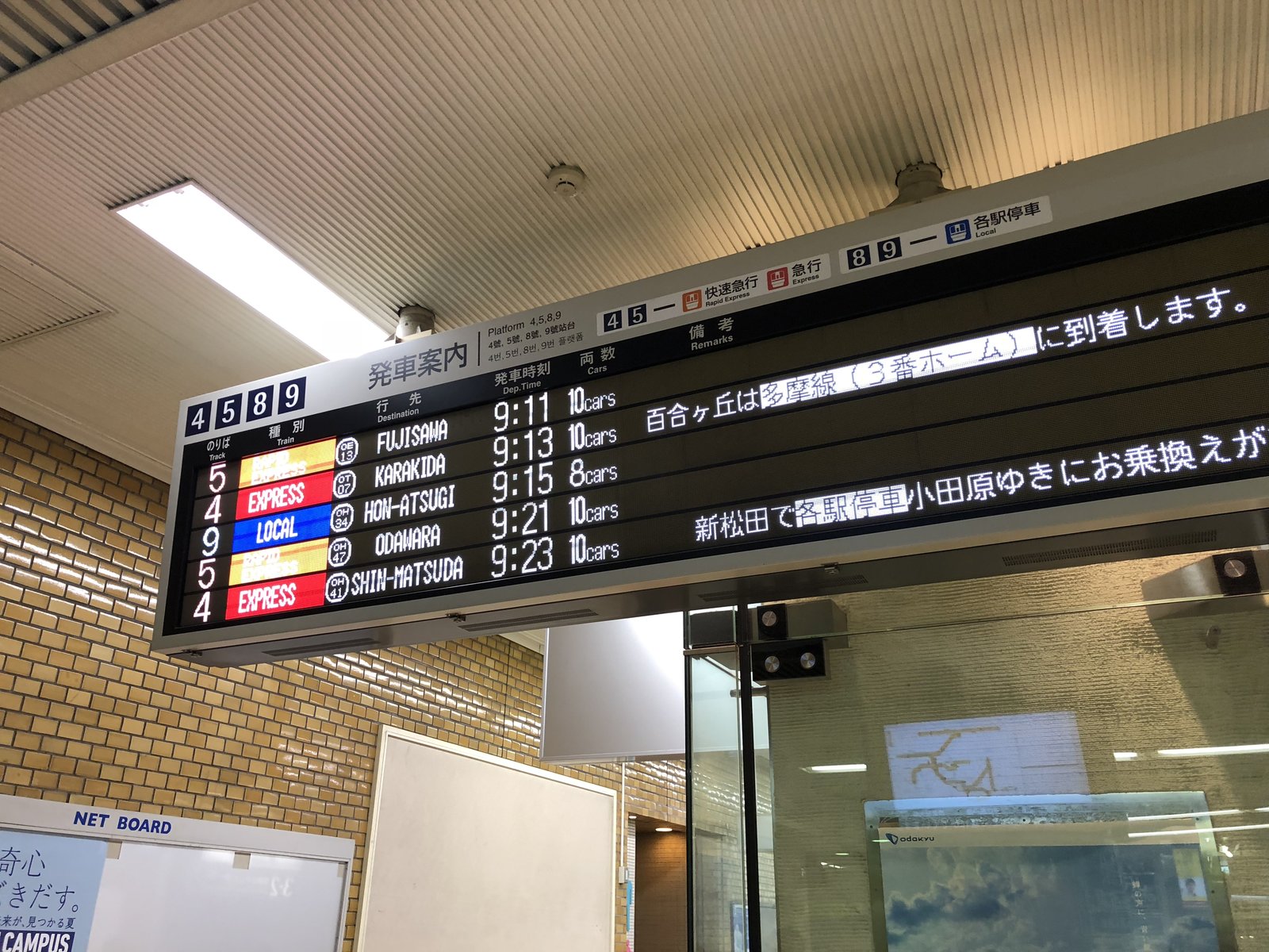 新宿駅