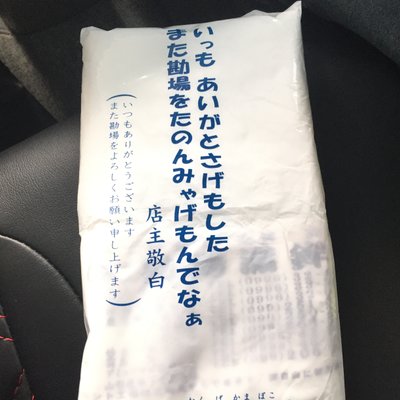 勘場蒲鉾店 神村学園前売店