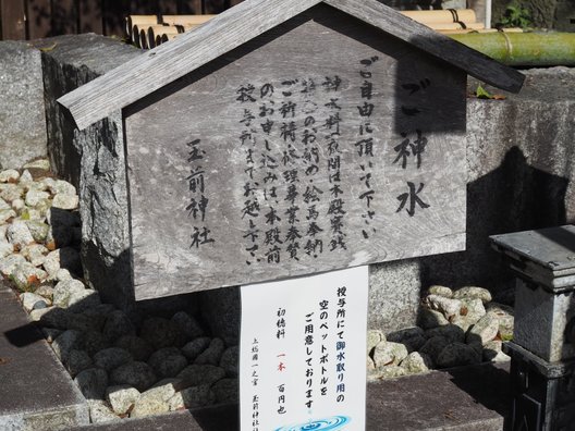 玉前神社