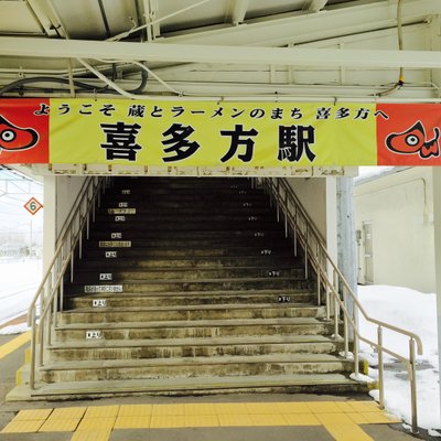 喜多方駅