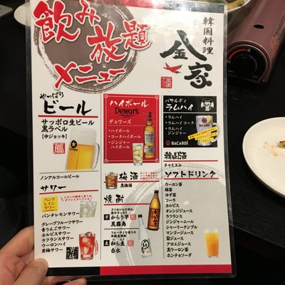 韓国料理 金家