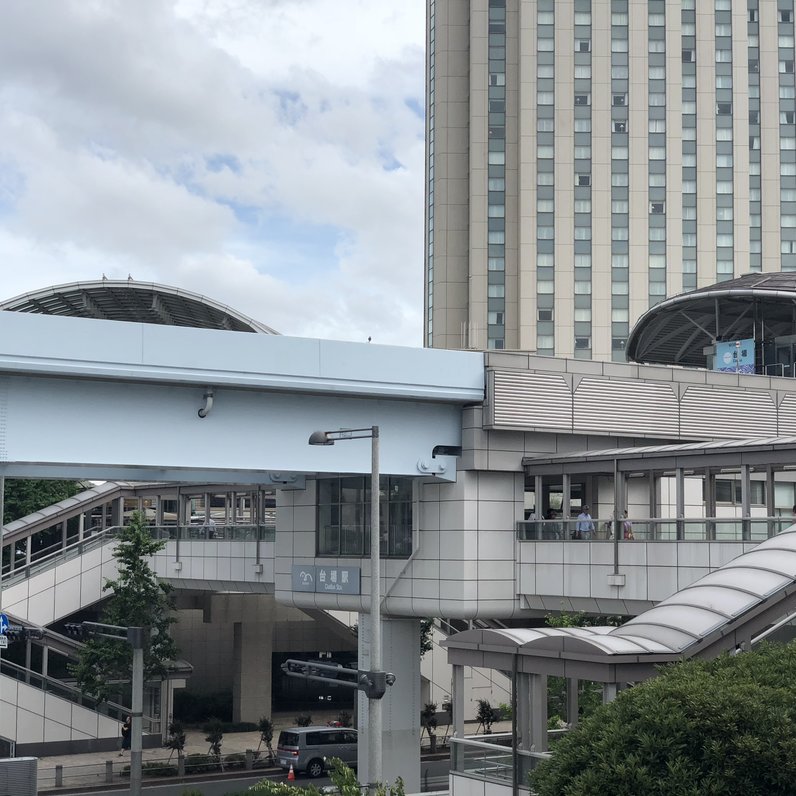 台場駅