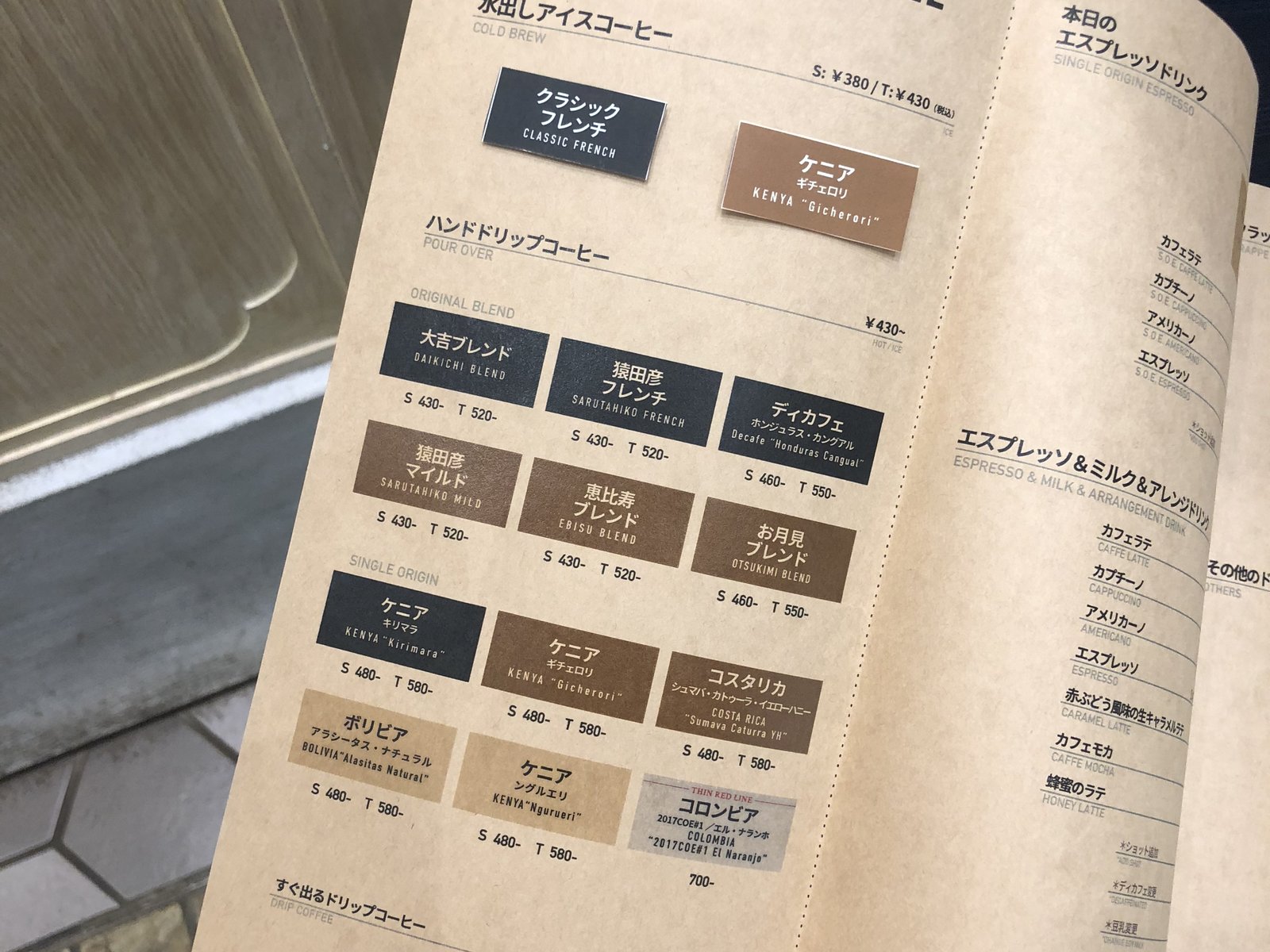 猿田彦珈琲 アトレ恵比寿店