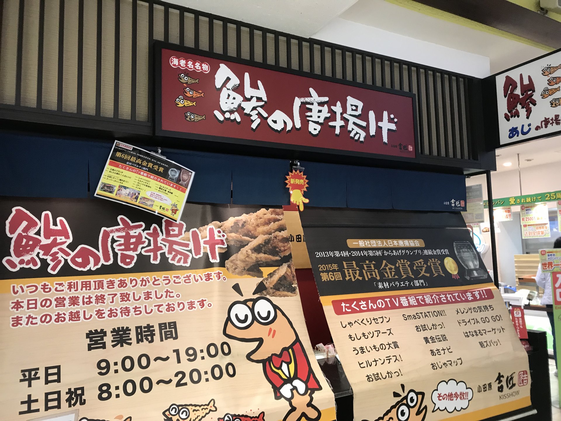 小田原吉匠 海老名SA下り店