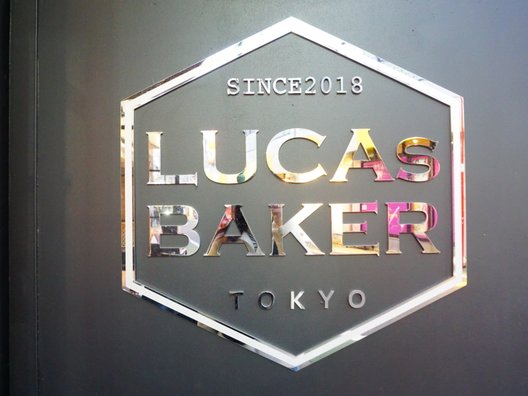 ルーカスベーカートウキョウ （LUCAS BAKER TOKYO）