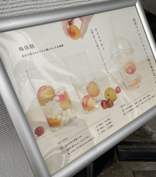 梅体験専門店「蝶矢」鎌倉店