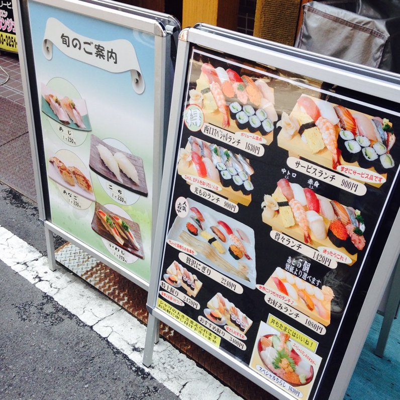 神田江戸ッ子寿司 西口店