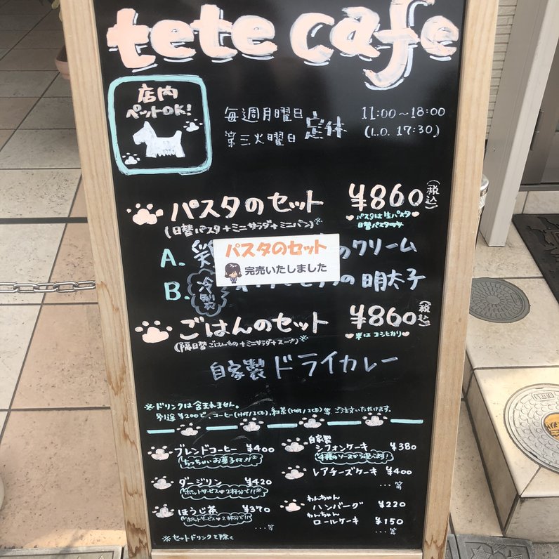 テテカフェ