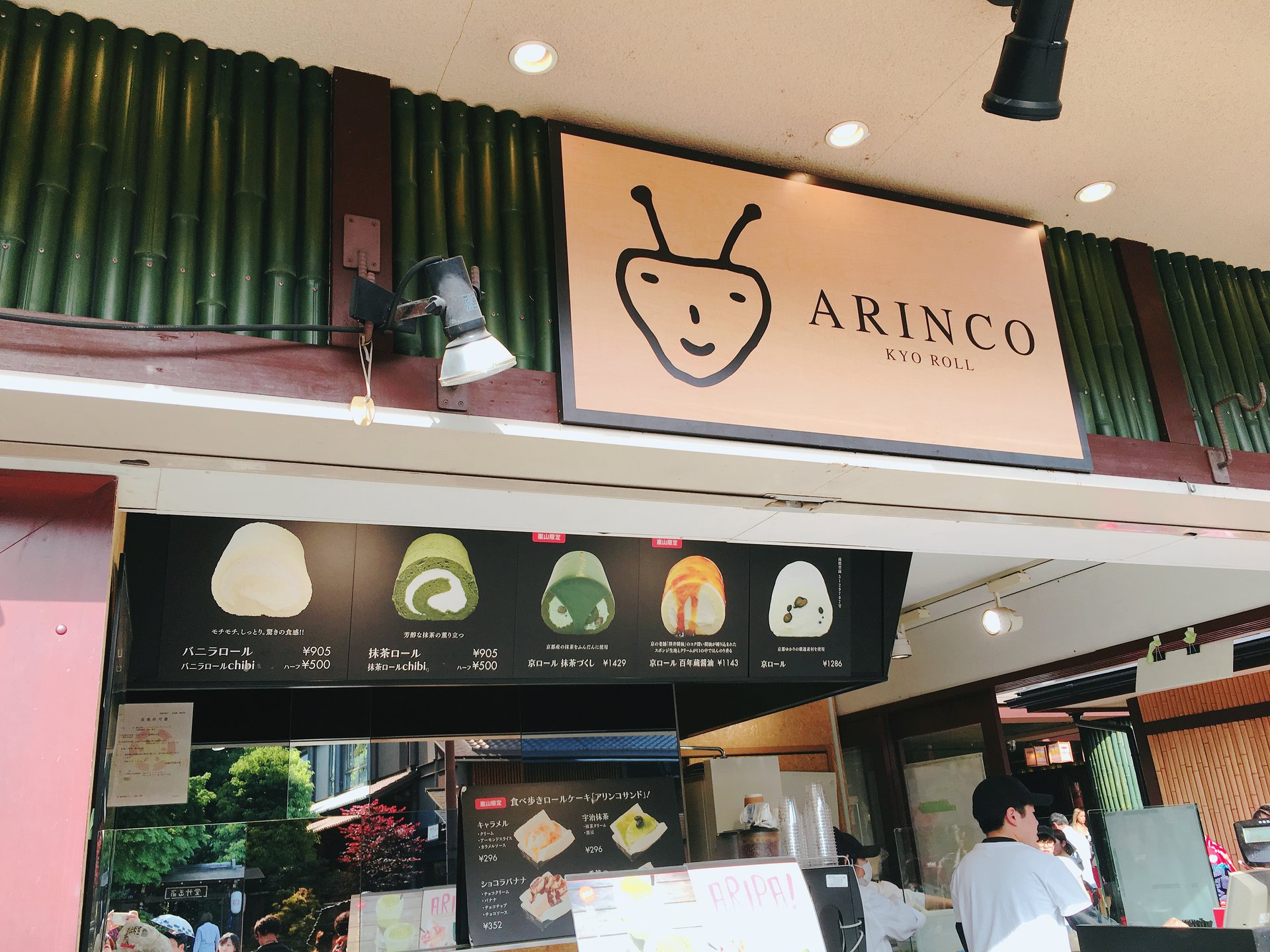 アリンコ 京都嵐山本店 （ARINCO）
