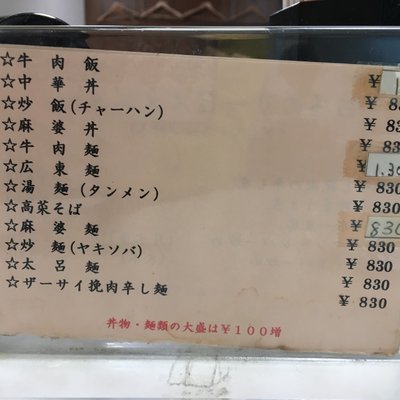 味芳斎 支店