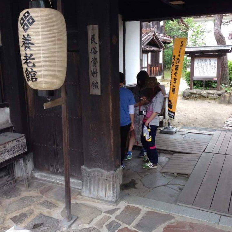 藩校養老館跡