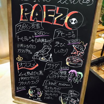 【閉店】PAEZO