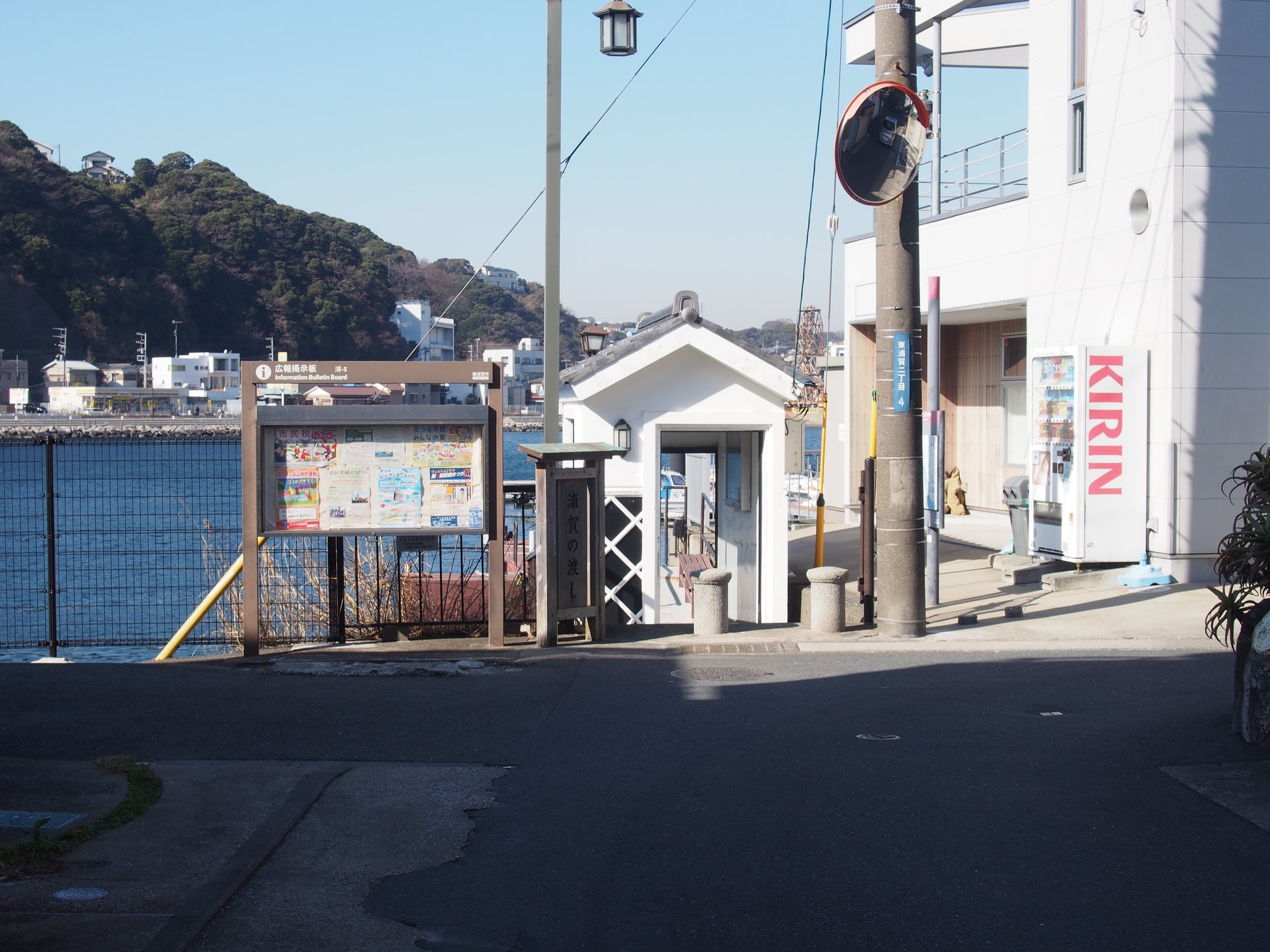 浦賀の渡船　東渡船場