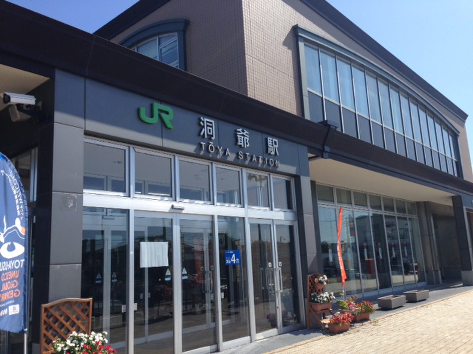 JR北海道 洞爺駅