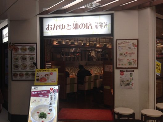 粥餐庁 札幌パセオ店