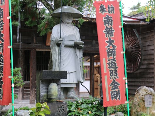 無量山 西光寺 (札所十六番)