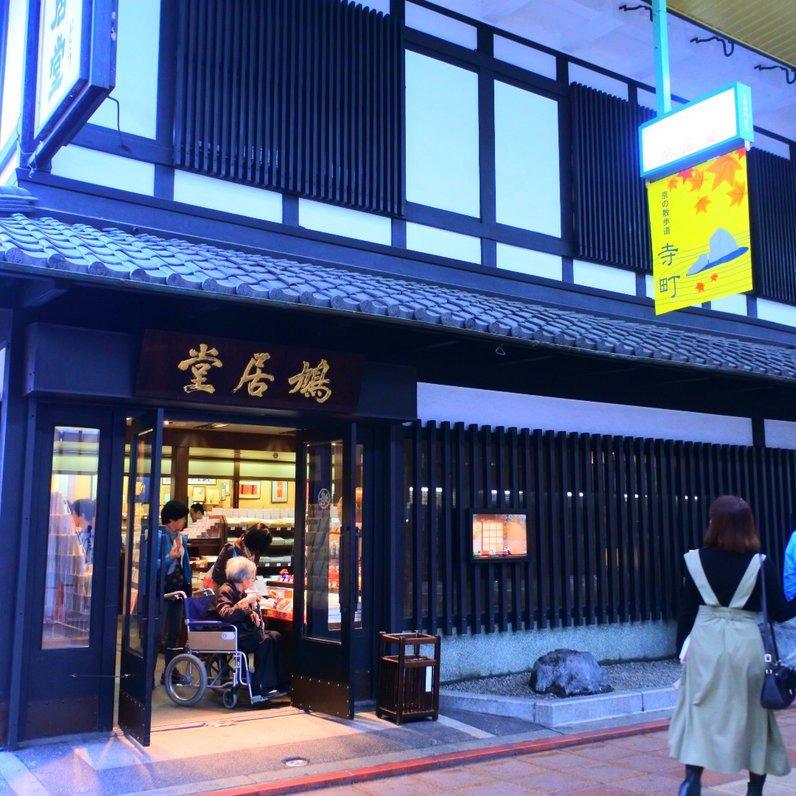 寺町専門店会商店街