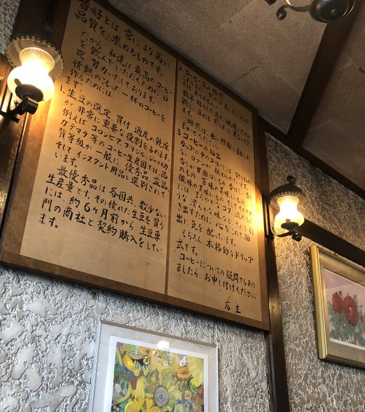 三和珈琲館 六本松店