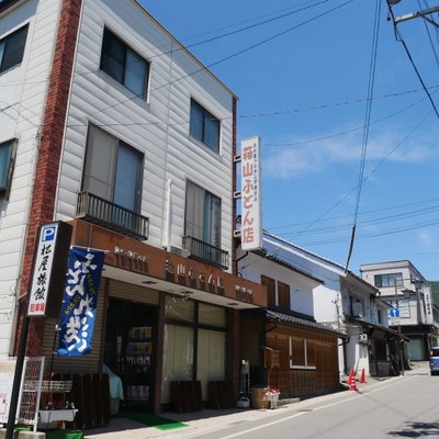 箱山ふとん店