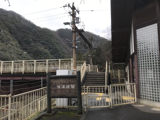 保津峡駅