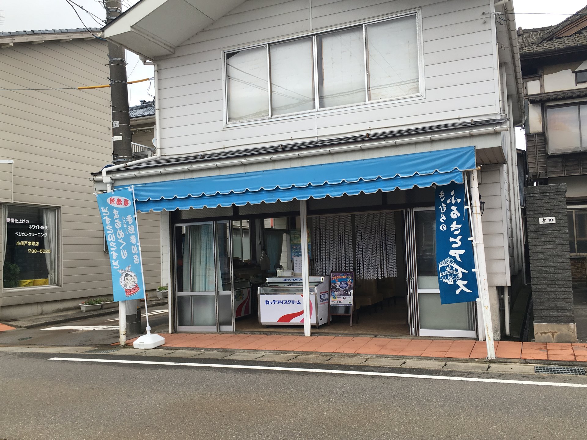 木村冷菓店