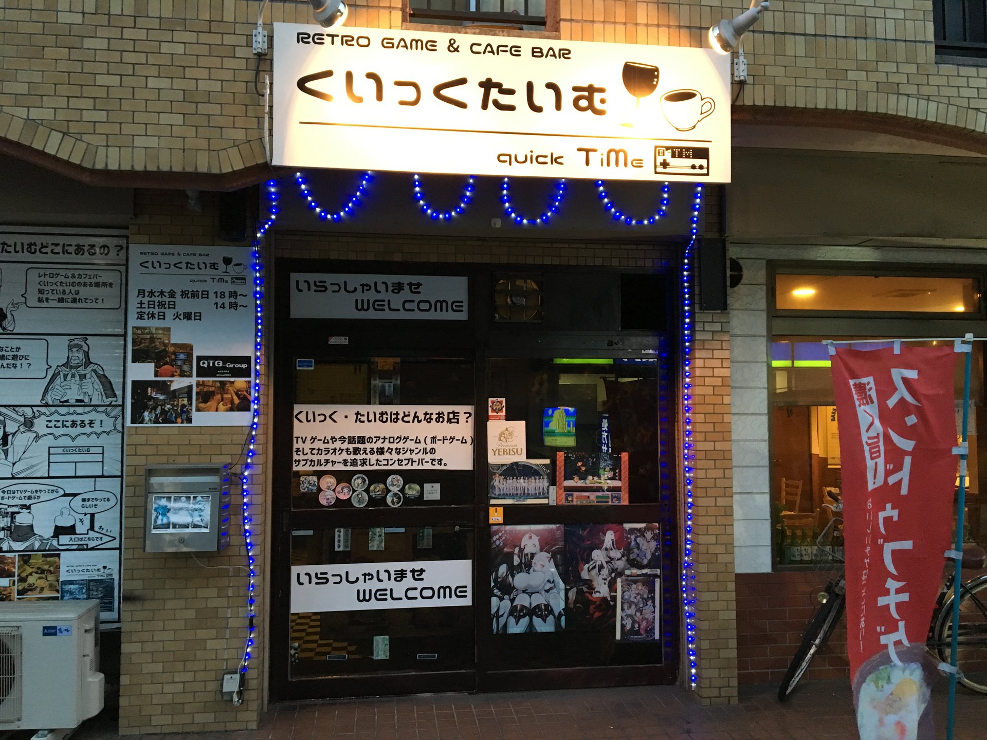 ゲームができる店☆くいっくたいむ☆友達とワイワイ楽しもう！