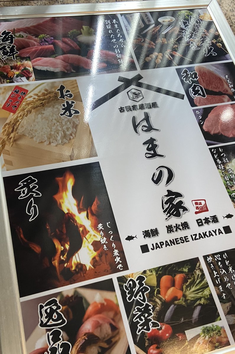 酔っ払いになりたい方 笑 横浜駅前の2時間飲み放題付きコースが2 980円から コスパ最強居酒屋 Playlife プレイライフ