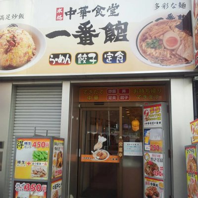 中華食堂 一番館 高円寺店