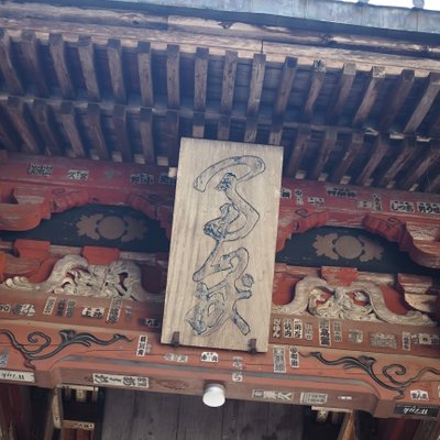 北口本宮冨士浅間神社