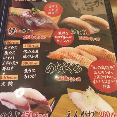 グルメ廻転寿司 　まぐろ問屋　三浦三崎港 恵み 渋谷ヒカリエ店