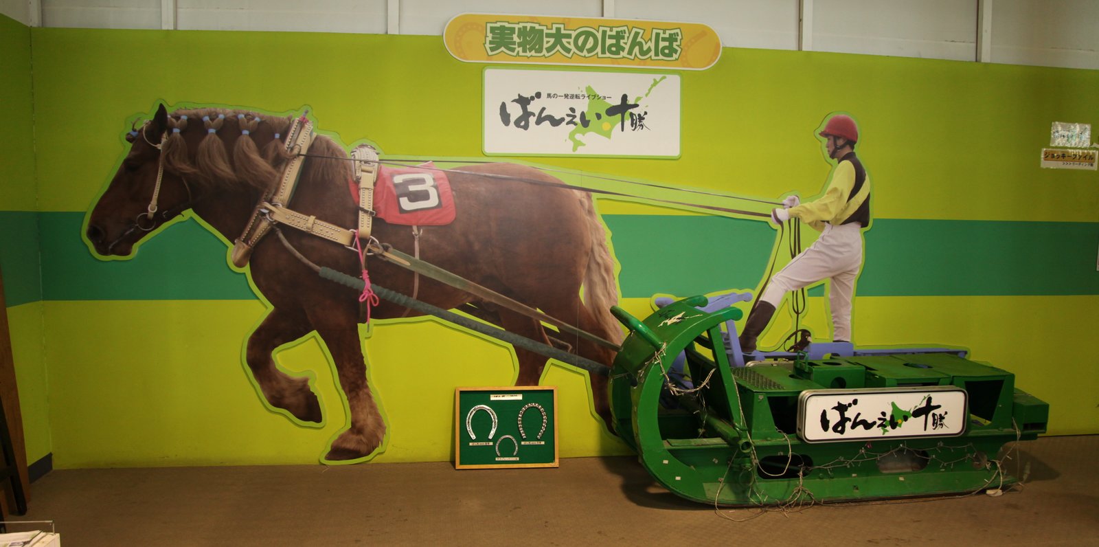 帯広競馬場