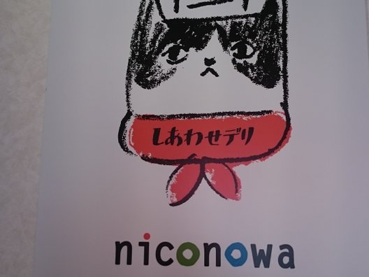 niconowa しあわせデリ