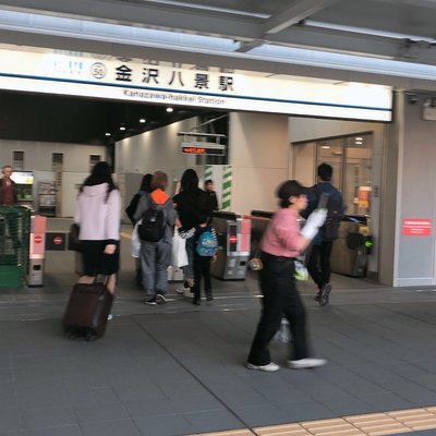 金沢八景駅(京急線)