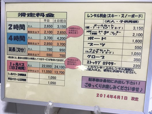 スノーヴァ溝の口-R246