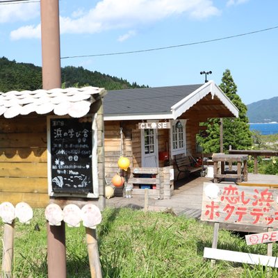 恋し浜駅