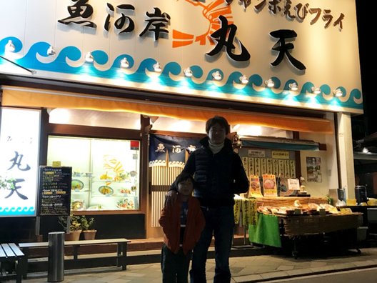 魚河岸 丸天 魚河岸店