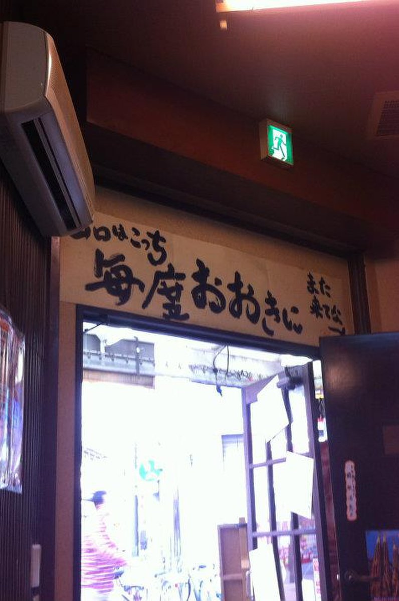 串かつ だるま ルクア大阪店