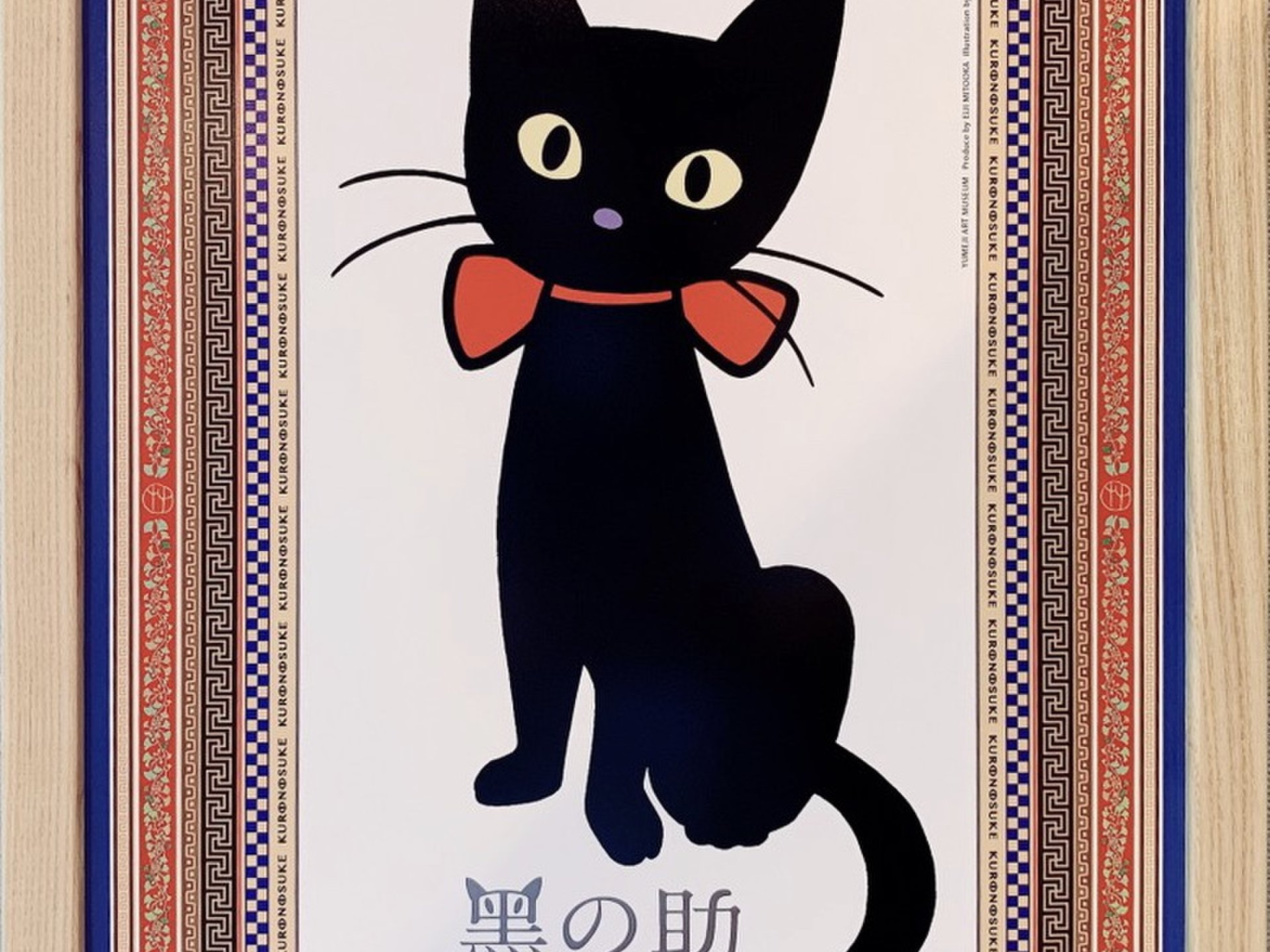 岡山の有名人⁉︎黒猫ちゃん「黒の助」に会いに行こう‼︎岡山後楽園すぐ・夢二郷土美術館