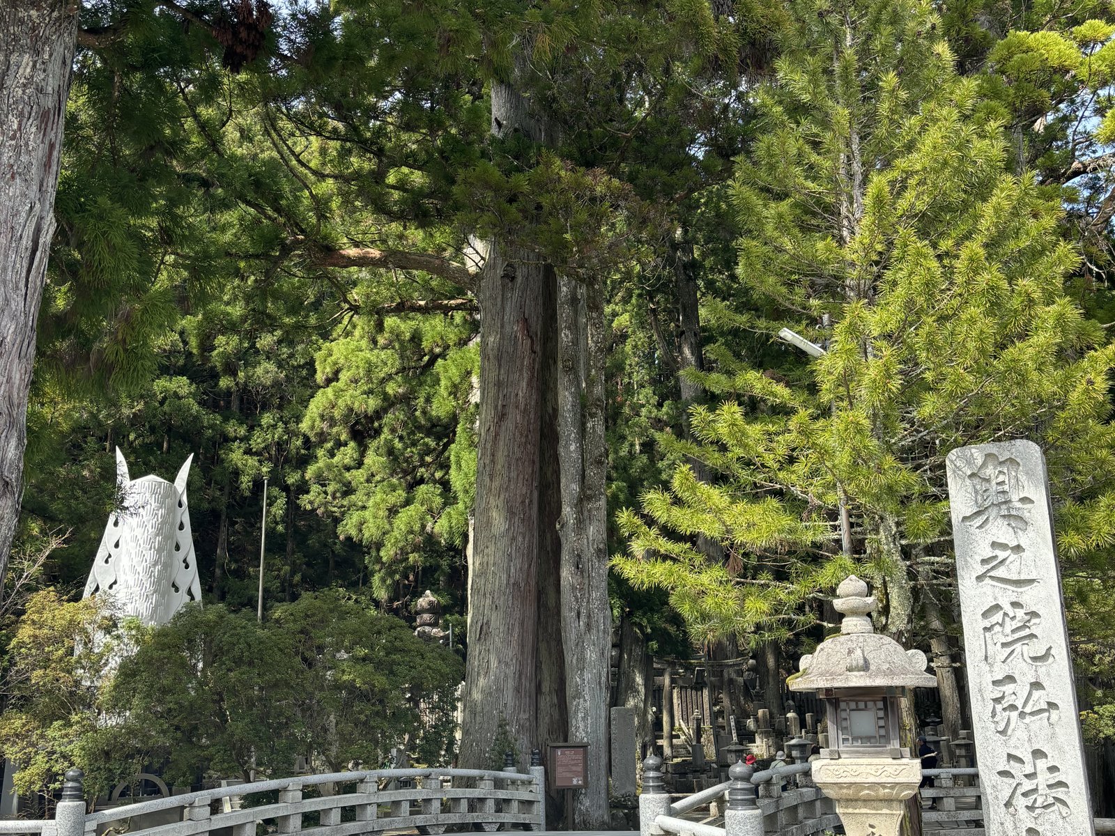 高野山 一の橋