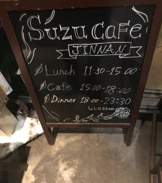 SUZU CAFE 神南