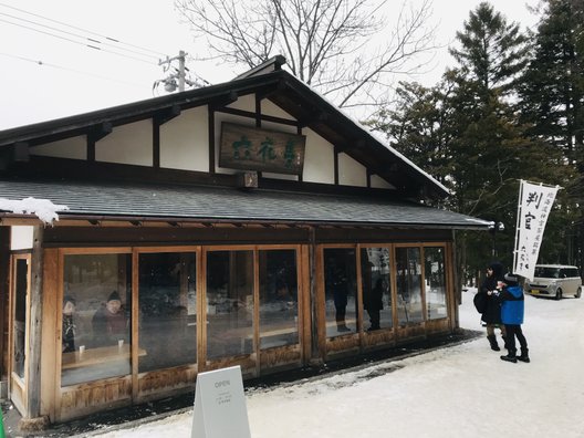 六花亭 神宮茶屋店