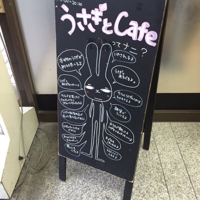 うさぎとcafe