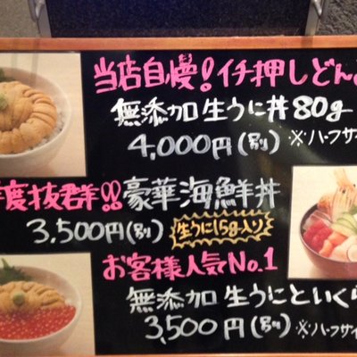 函館うに むらかみ 日本生命札幌ビル店