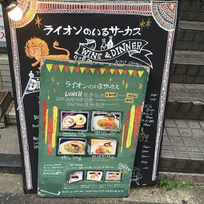 ライオンのいるサーカス