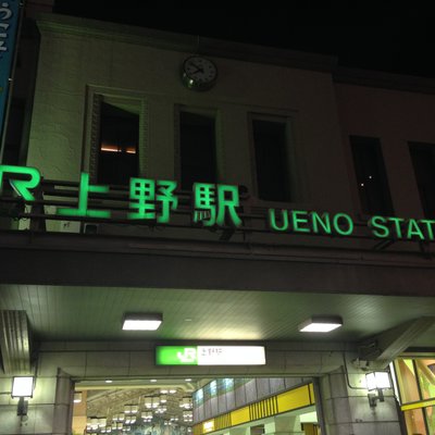 上野駅