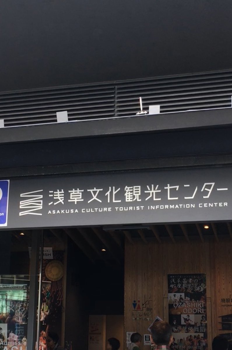 浅草文化観光センター