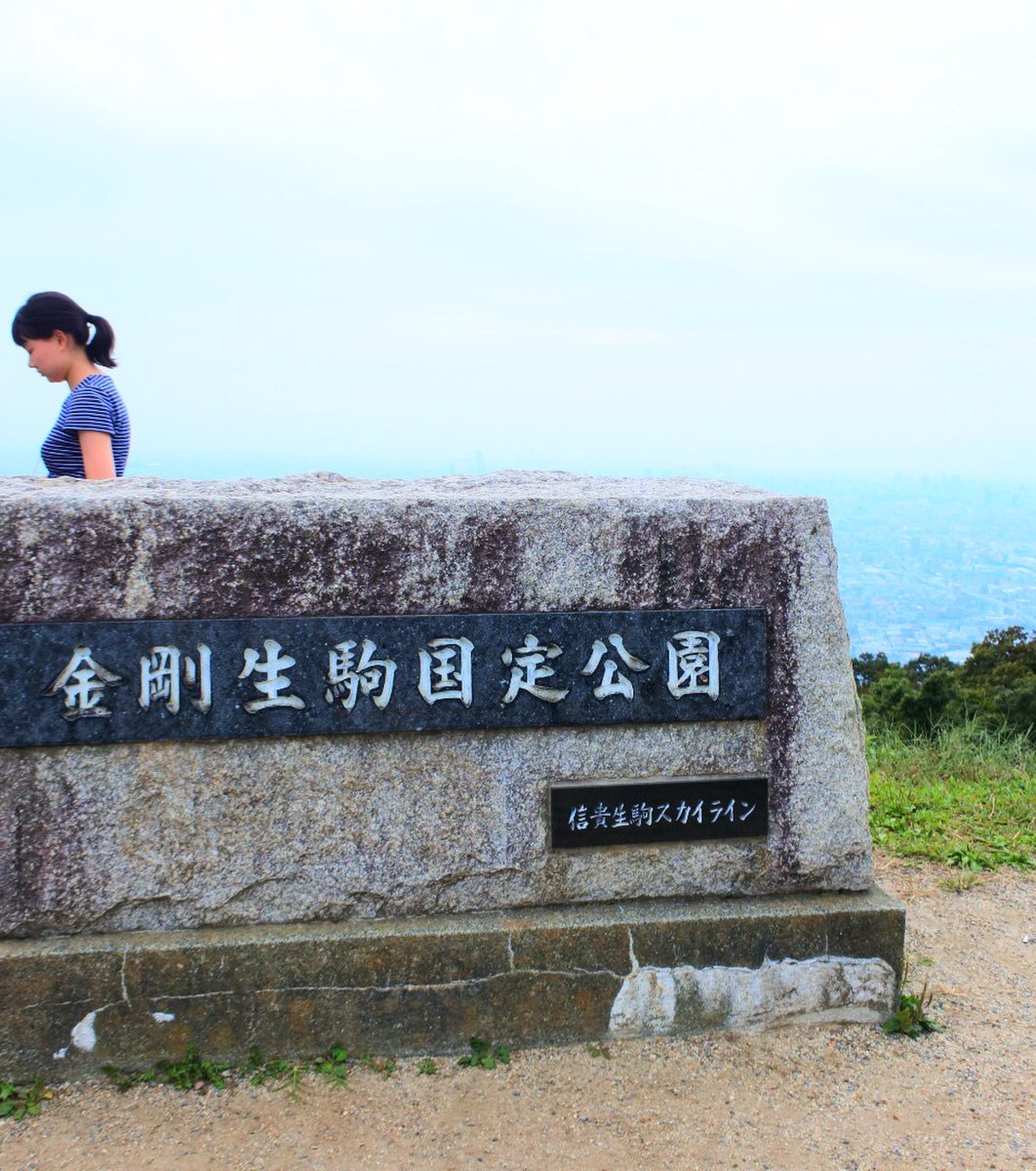 金剛生駒紀泉国定公園