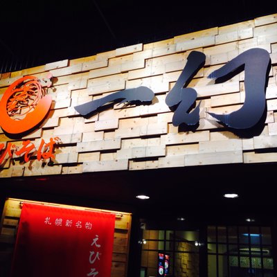 えびそば 一幻 新宿店