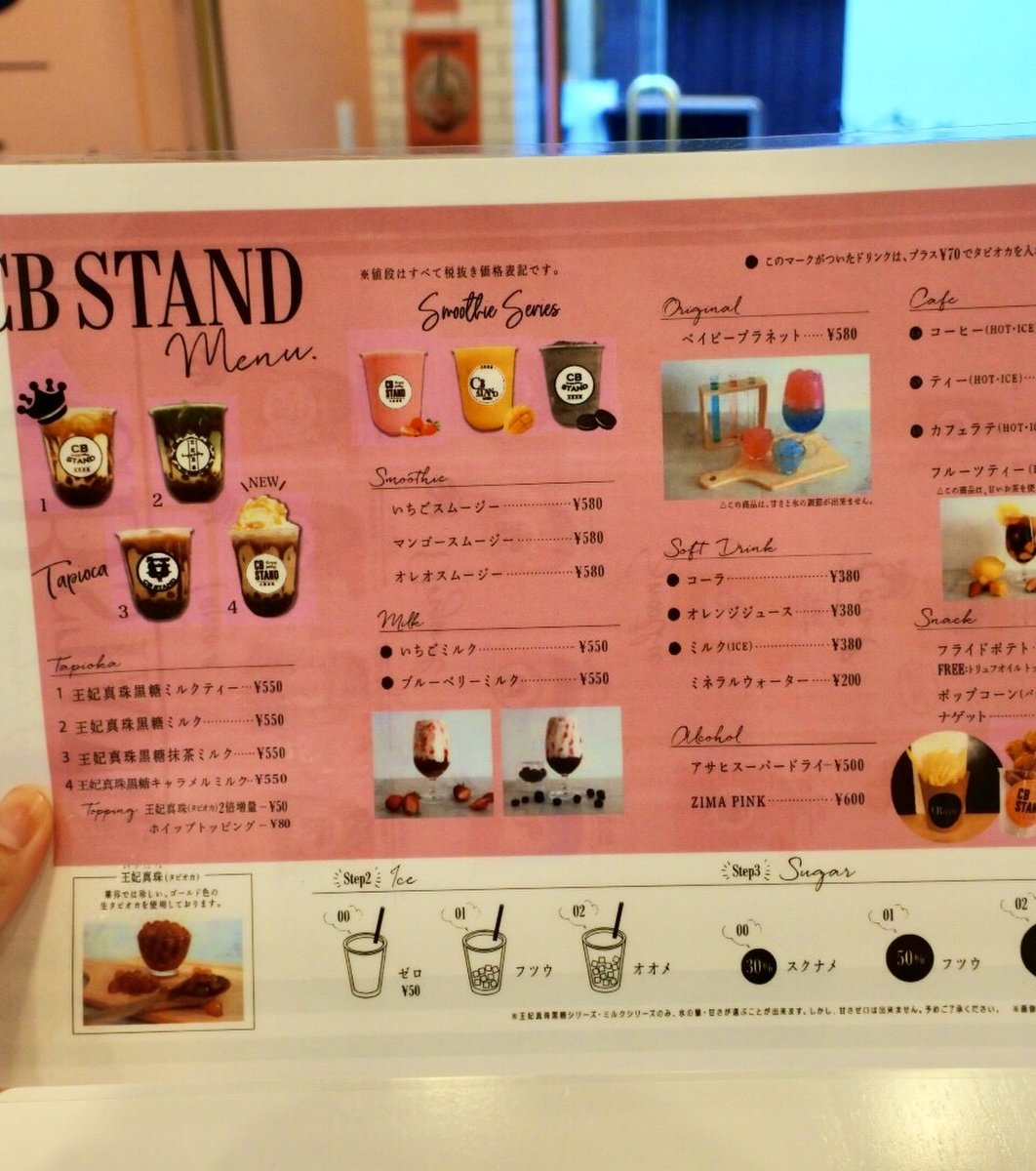 【閉店】CB STAND